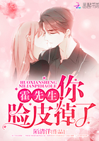 霍先生,你脸皮掉了 霍先生,你脸皮掉了