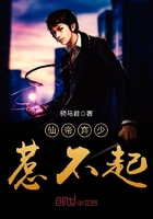 仙帝弃少惹不起 仙帝弃少惹不起