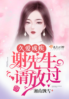 久爱成疾,谢先生请放过 久爱成疾,谢先生请放过