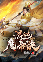 混沌魔帝诀 混沌魔帝诀