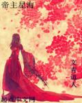 帝主星海 帝主星海
