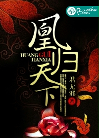 凰归天下 凰归天下