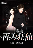 重生再为狂仙 重生再为狂仙