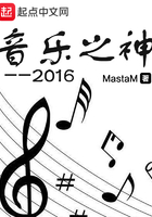 音乐之神2016 音乐之神2016