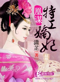 凰谋之特工嫡妃 凰谋之特工嫡妃