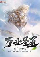 万世圣道 万世圣道