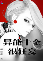 异能千金,很狂妄 异能千金,很狂妄