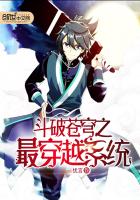 斗破苍穹之最穿越系统 斗破苍穹之最穿越系统