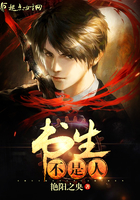 书生不是人 书生不是人