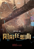 阳阳狂想曲 阳阳狂想曲