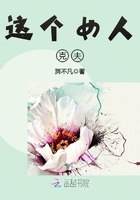 这个女人“克夫” 这个女人“克夫”