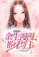 余生漫漫盼君归 余生漫漫盼君归