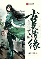 重生之古墓情缘 重生之古墓情缘