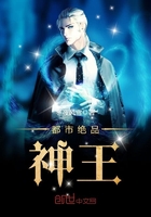 都市绝品神王 都市绝品神王