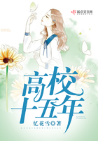 高校十五年 高校十五年