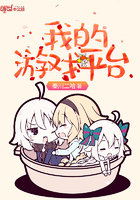 我的游戏平台 我的游戏平台