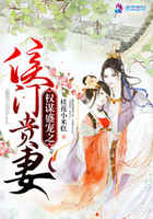 权谋盛宠之侯门贵妻 权谋盛宠之侯门贵妻