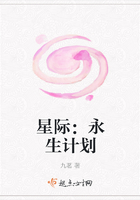 星际:永生计划 星际:永生计划
