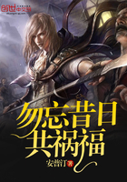 勿忘昔日共祸福 勿忘昔日共祸福