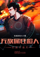 无敌属性超人的副本诸天 无敌属性超人的副本诸天
