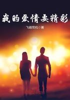 我的爱情要精彩 我的爱情要精彩