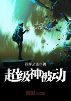 超级神被动 超级神被动