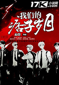 我们的痞子岁月 我们的痞子岁月