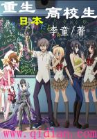 重生日本高校生 重生日本高校生