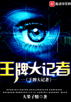 王牌大记者 王牌大记者