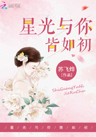 星光与你皆如初 星光与你皆如初