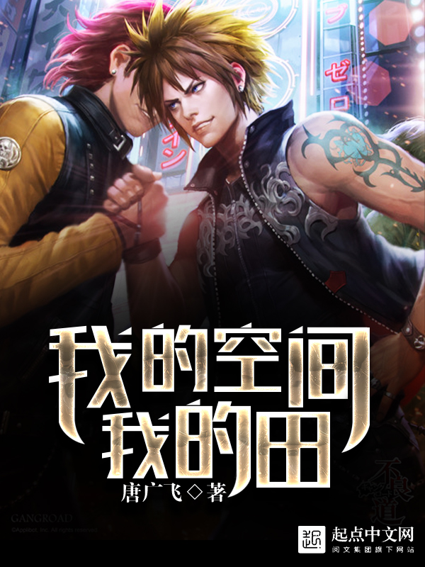 我的空间我的田 我的空间我的田