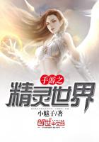 手游之精灵世界 手游之精灵世界