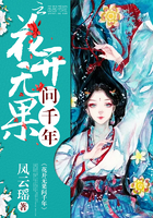 花开无果问千年 花开无果问千年