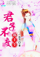 君子不度郡主尘 君子不度郡主尘