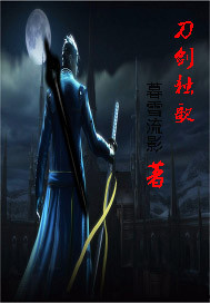 刀剑独歌 刀剑独歌