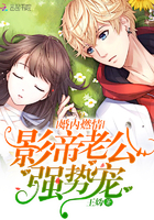 婚内燃情:影帝老公强势宠 婚内燃情:影帝老公强势宠