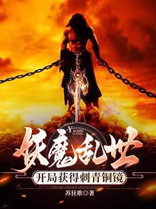 妖兄,你的寿元跟我有缘! 妖兄,你的寿元跟我有缘!