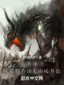 无限诸天:从获得史蒂夫面板开始 无限诸天:从获得史蒂夫面板开始