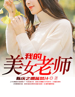 �ҵ���Ů��ʦ