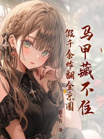 ���ײز�ס����ǧ��ը��ȫ��Ȧ