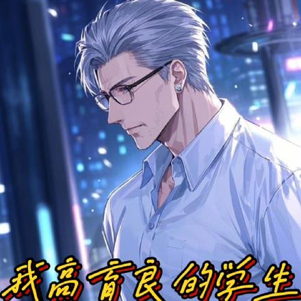 我高育良的学生,必须进步 我高育良的学生,必须进步
