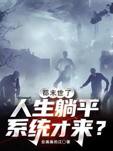 ��ĩ���ˣ�������ƽϵͳ������