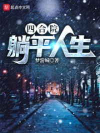 �ĺ�Ժ����ƽ����