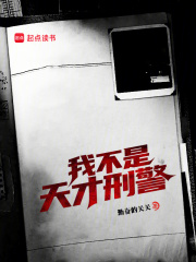 我不是天才刑警 我不是天才刑警