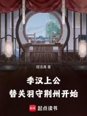 季汉上公,替关羽守荆州开始 季汉上公,替关羽守荆州开始