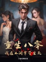 重生八零:我在人间掌管生死 重生八零:我在人间掌管生死
