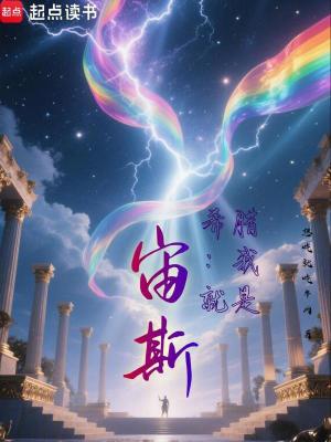 希腊:我就是宙斯! 希腊:我就是宙斯!