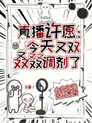 直播许愿:今天又双叒叕调剂了 直播许愿:今天又双叒叕调剂了