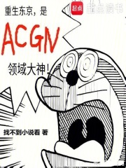 重生东京,是ACGN领域大神 重生东京,是ACGN领域大神