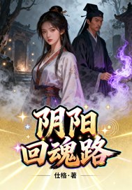 阴影回魂路 阴影回魂路